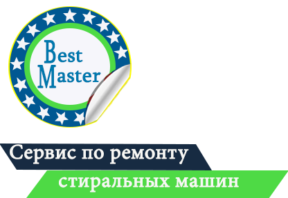 Ремонт стиральных машин в Минске